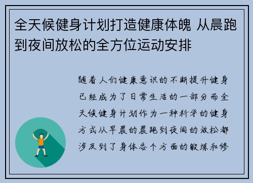 全天候健身计划打造健康体魄 从晨跑到夜间放松的全方位运动安排