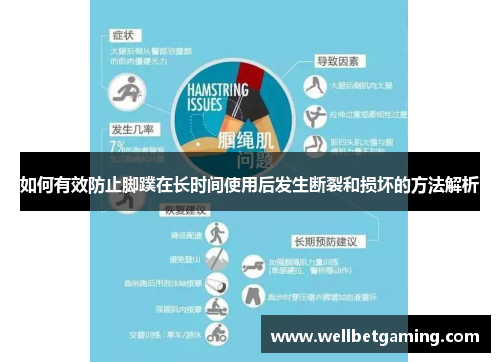 如何有效防止脚蹼在长时间使用后发生断裂和损坏的方法解析